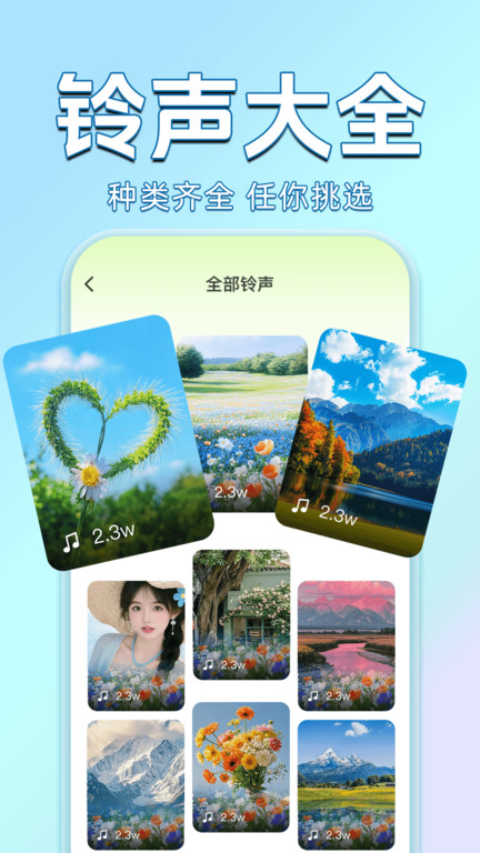 来电秀铃声免费多app-1