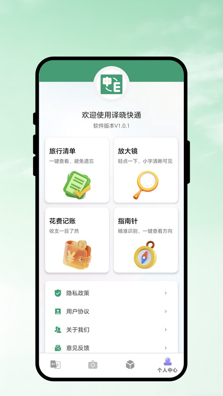 译晓快通app