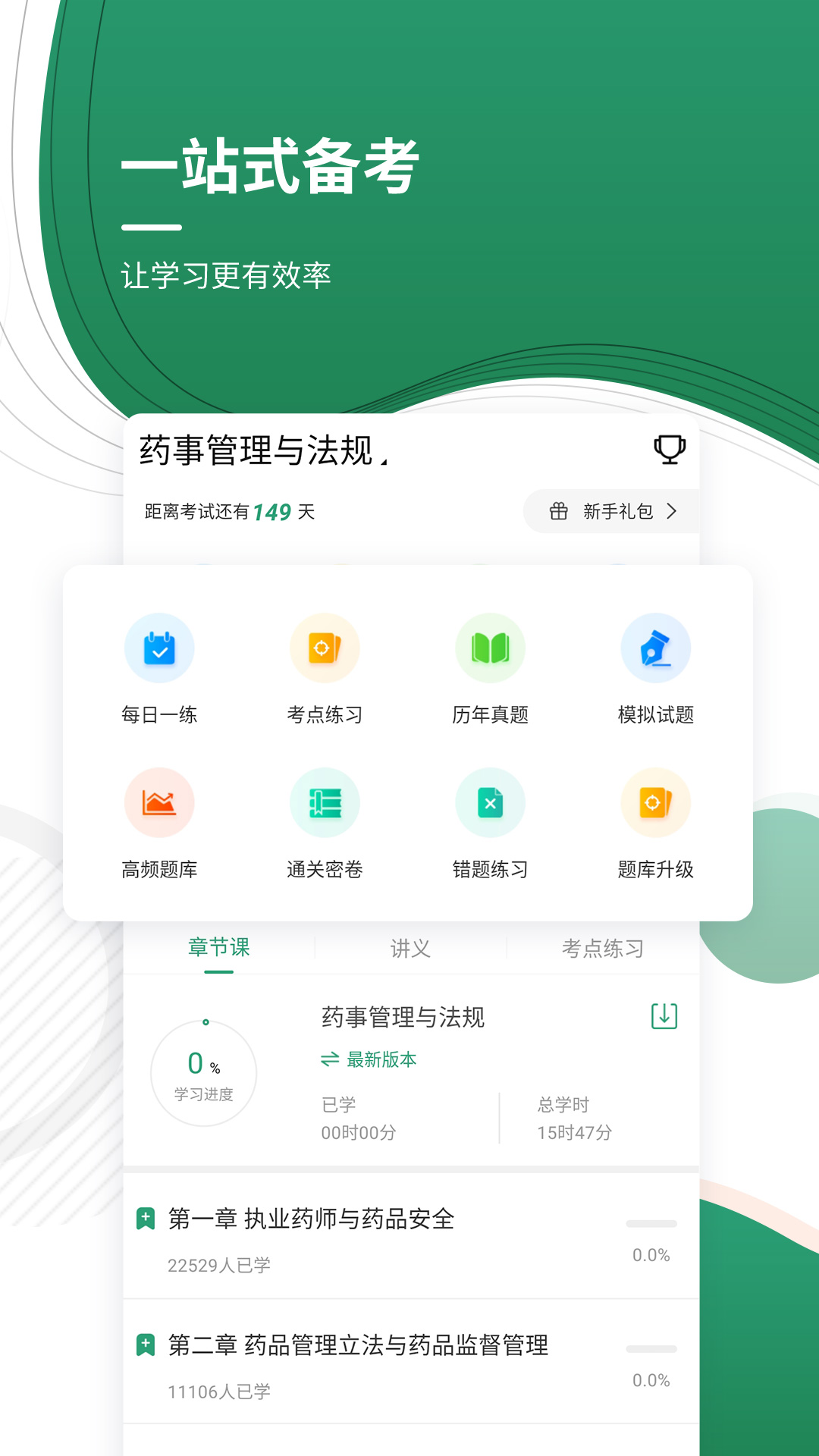 执业药师优题库app截图4