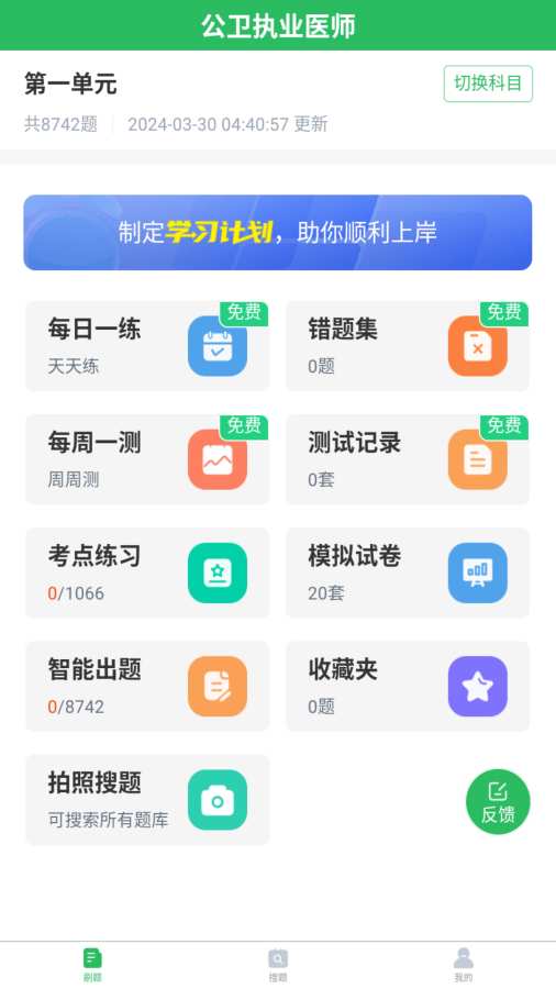 上学吧公卫执业医师题库app