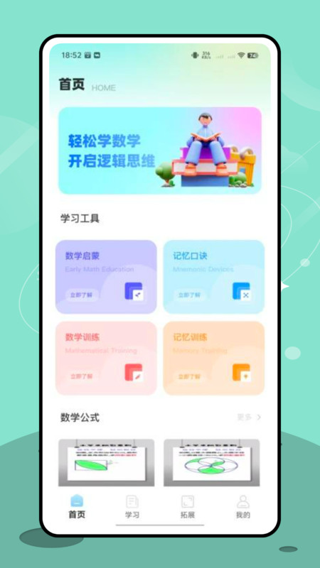 OK数学app截图4