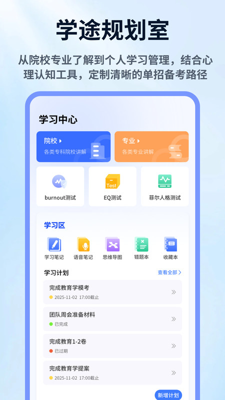单招考试网app截图2
