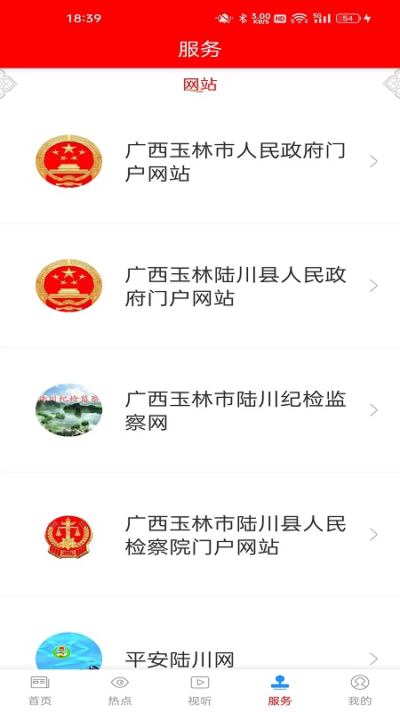 云上陆川官网版截图1