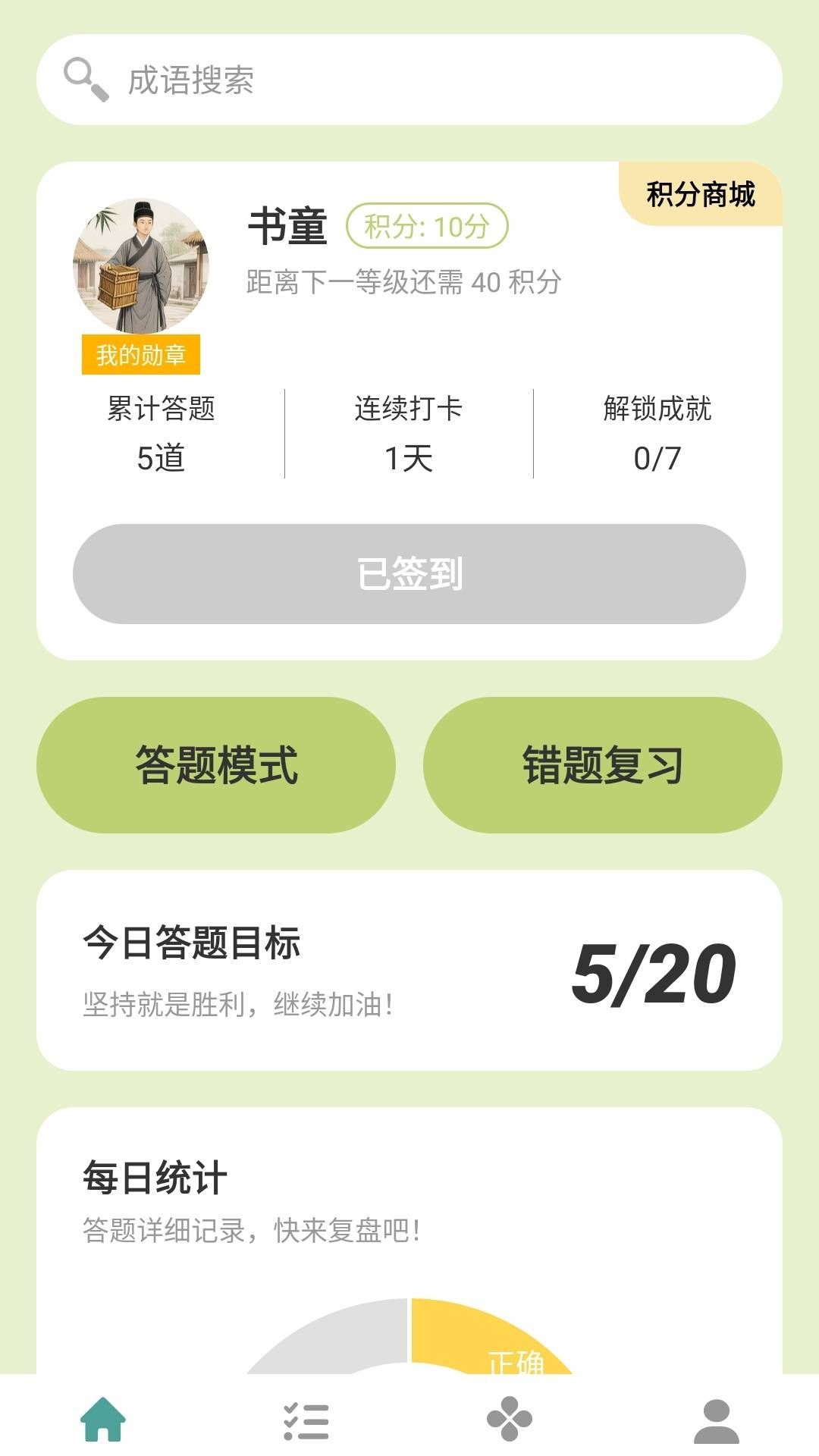 探春智答app截图1