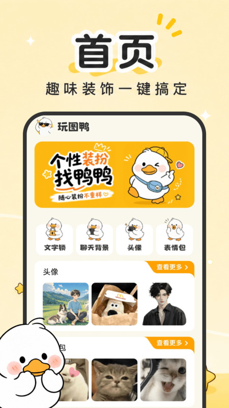 玩图鸭app-3