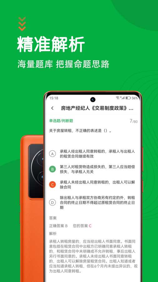 房地产经纪人智题库app