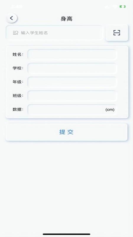 小能体测app截图3