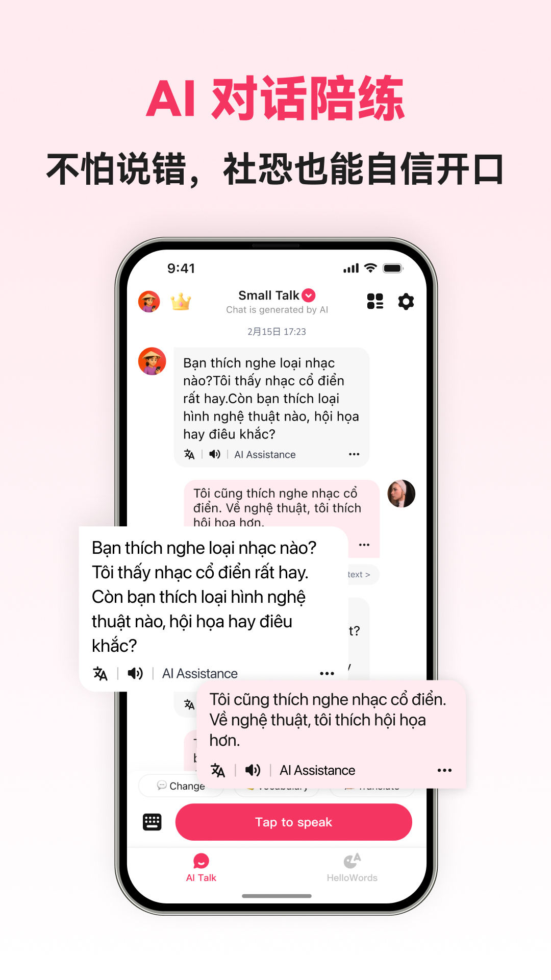 越南语智能口语app