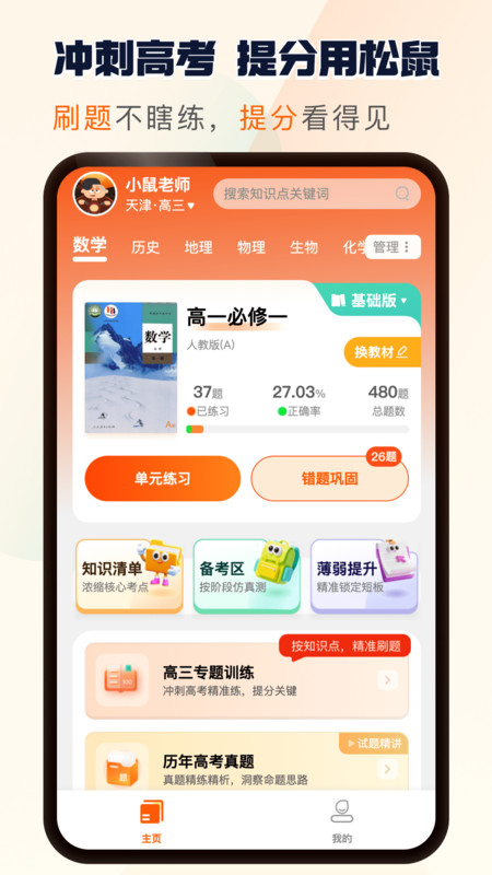 松鼠刷题app截图4