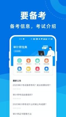审计师宝典最新版-1
