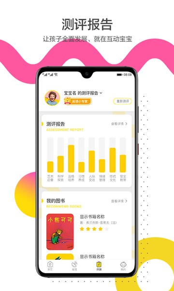 互动宝宝app截图3