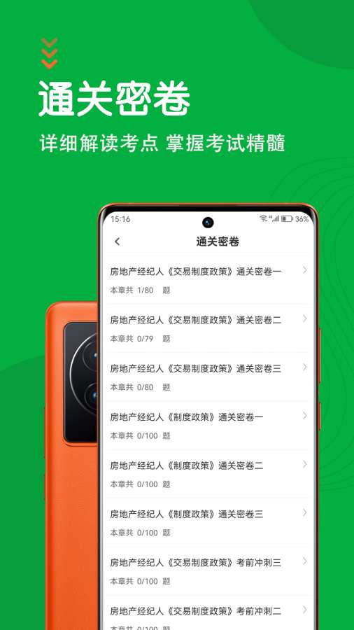 房地产经纪人智题库app截图2