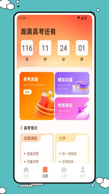 易查分助手app截图3