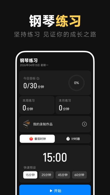 完美钢琴智能模拟器app截图3
