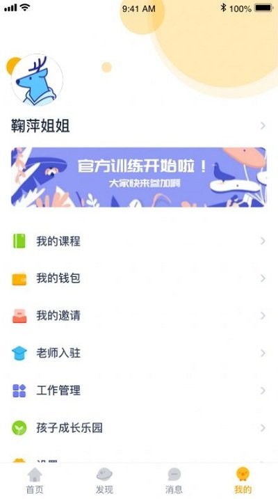 佩奇优教软件截图2