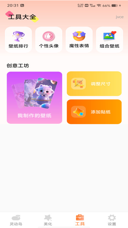 灵动组件免费app-0