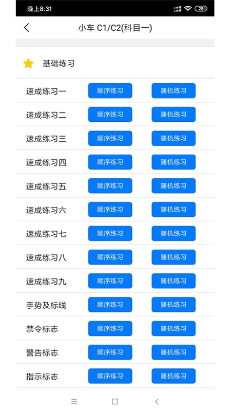 考尔快交规app-2