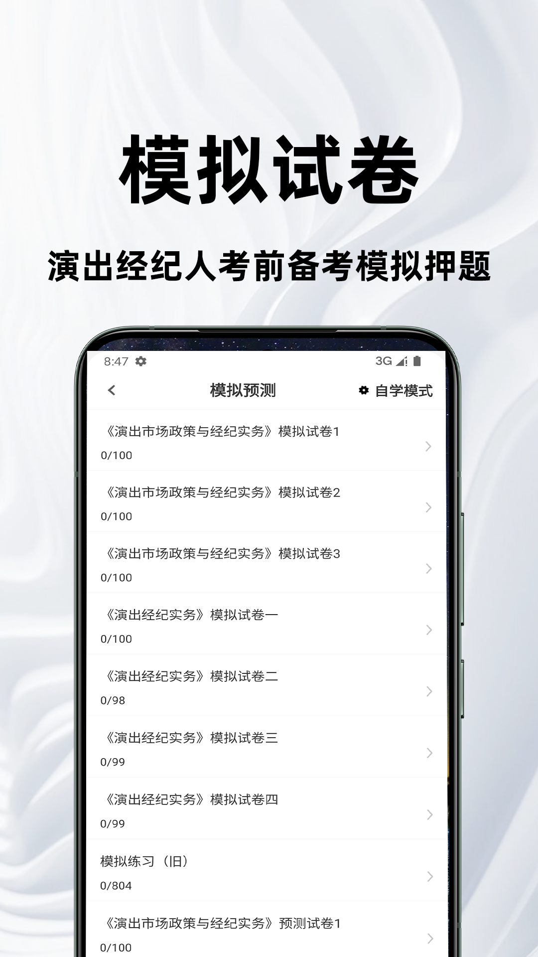 演出经纪人百分题库app截图2