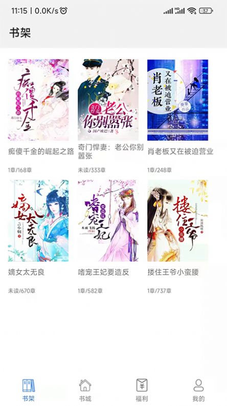 飞速看书app截图1