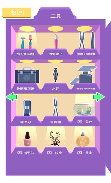 修脚大师游戏截图3