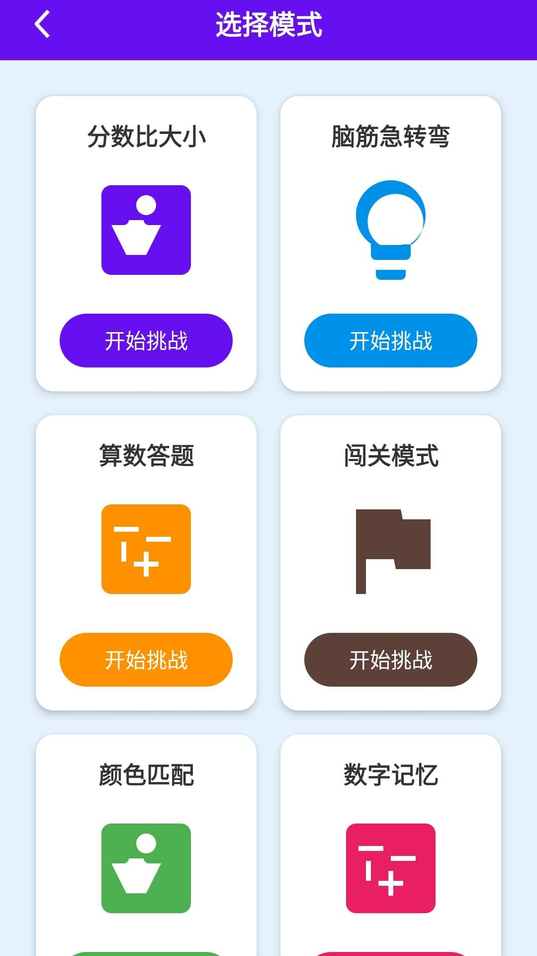 探春智答app截图3
