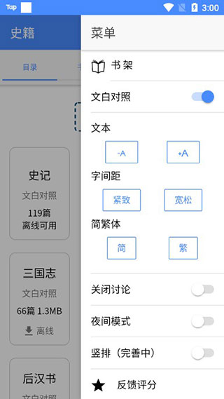 读典籍免费版截图1