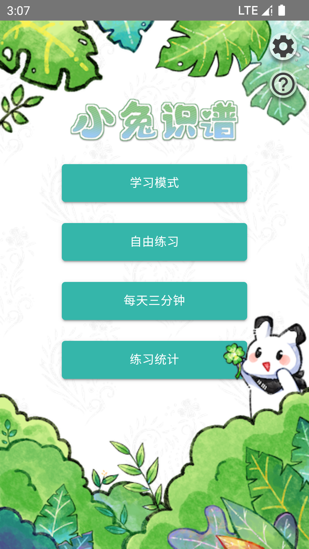 小兔识谱app-1