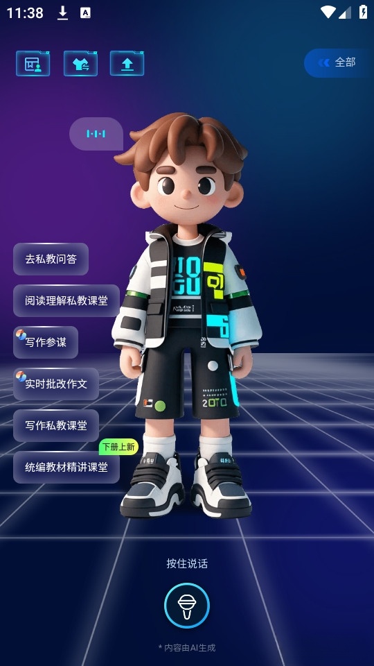 豆神AI截图3
