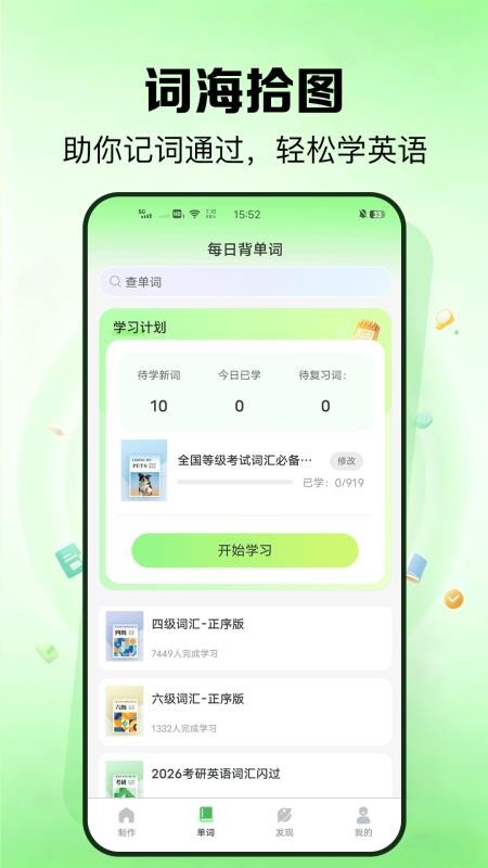 外语鹅app-2