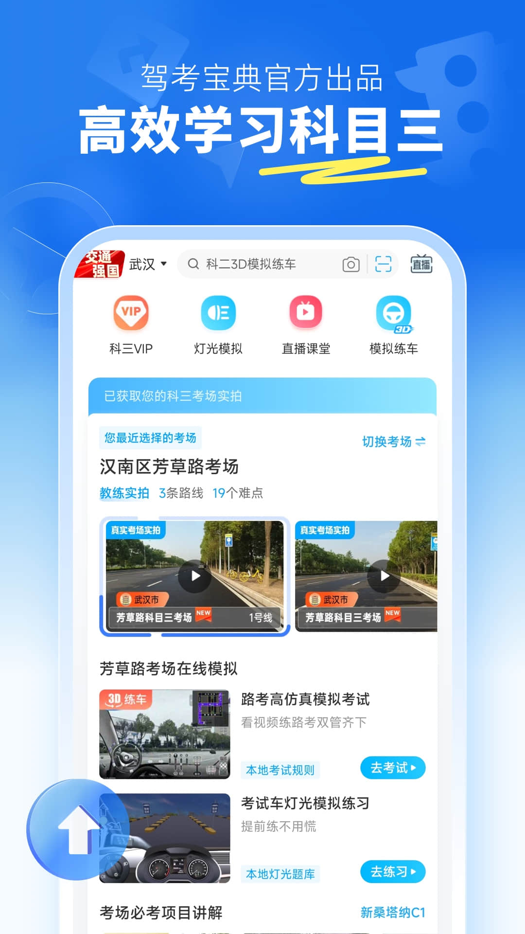 驾考宝典科目三app截图3