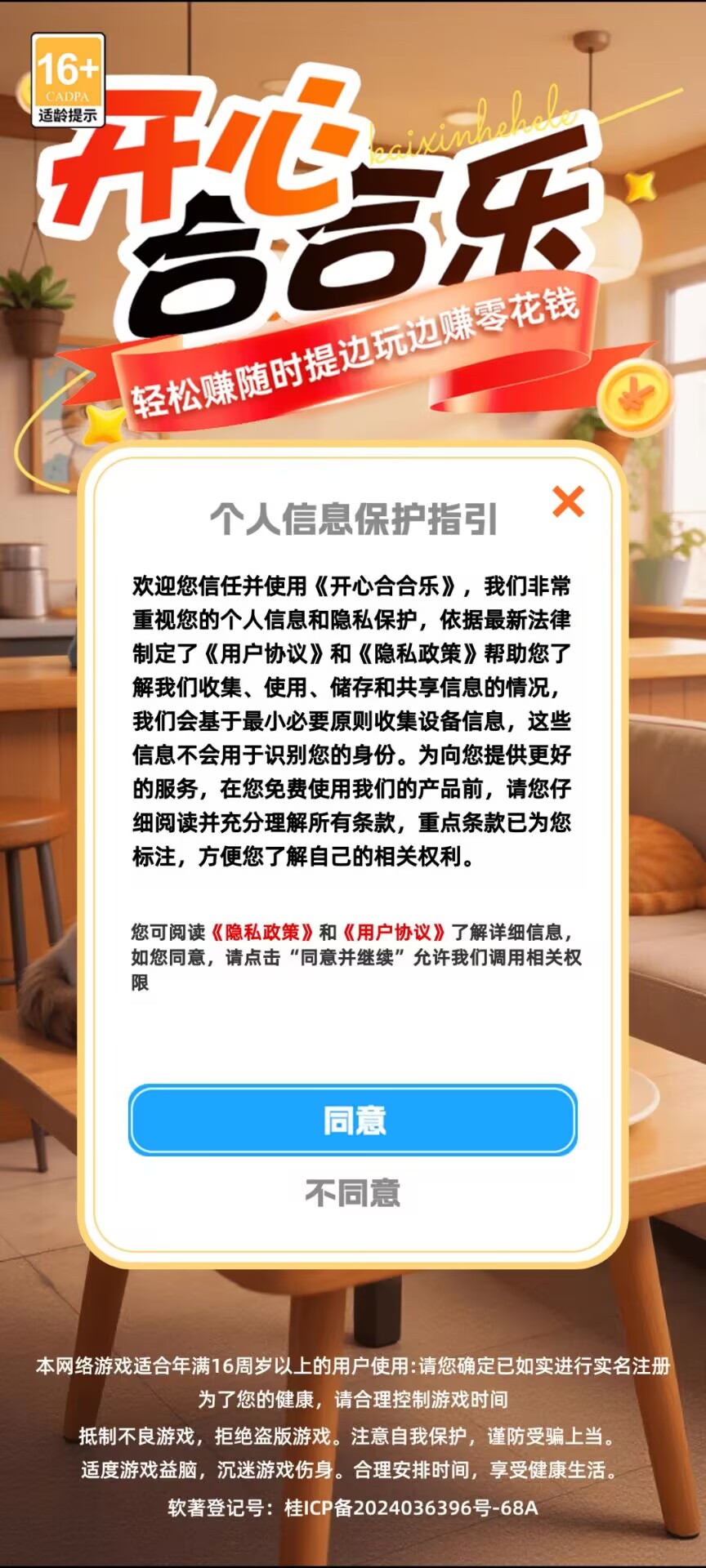 开心合合乐游戏截图2