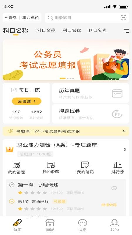 公考宝典Pro软件-2