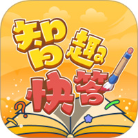 智趣快答免费版
