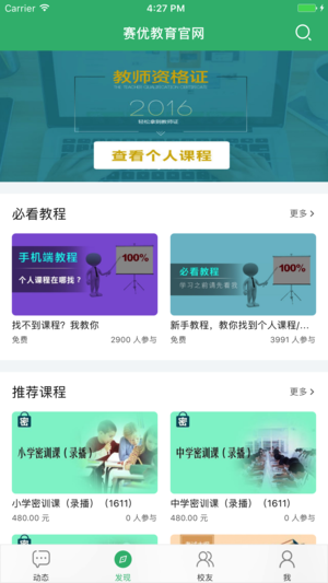 赛优教育手机版截图2
