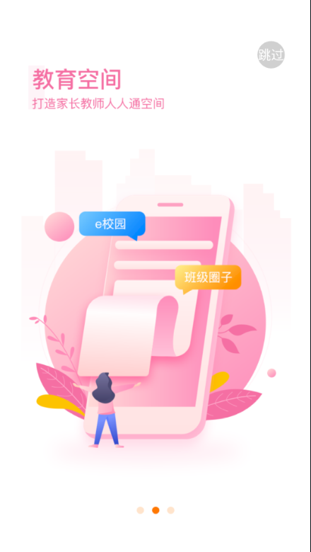 Q学云安卓版截图1