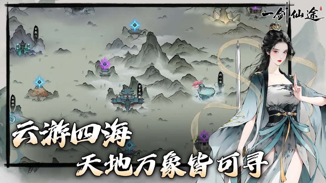 一剑仙途手游截图4