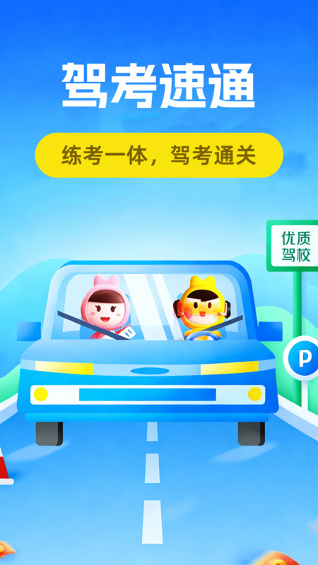 驾考捡分宝app-1