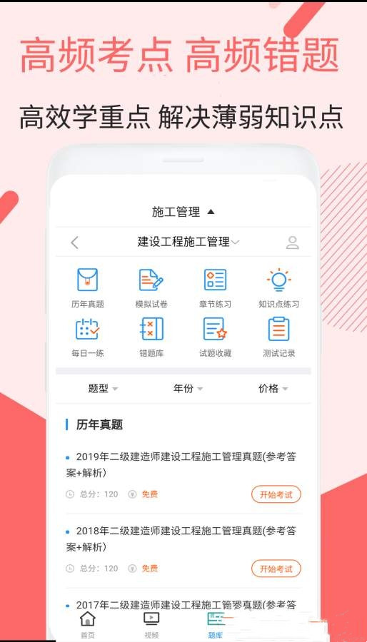 二建施工管理视频app截图2