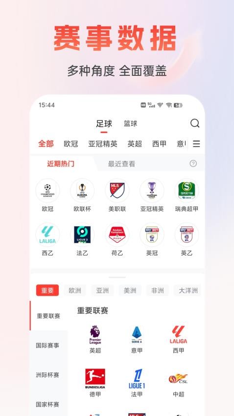 准球app截图3