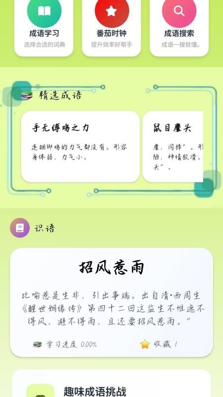 金运成语app-0