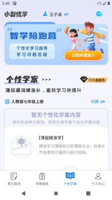 小智优学软件-0