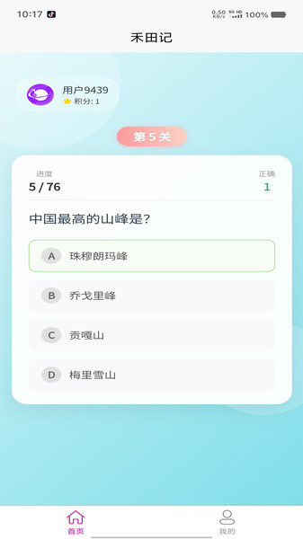 禾田记app截图1