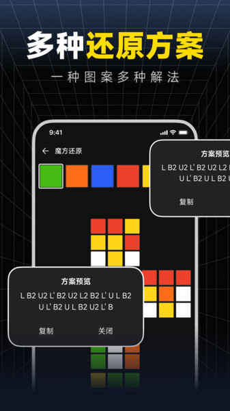 魔方秒解教程app截图3