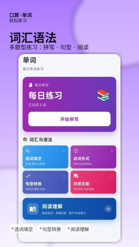 口算练习ABC计算app-2