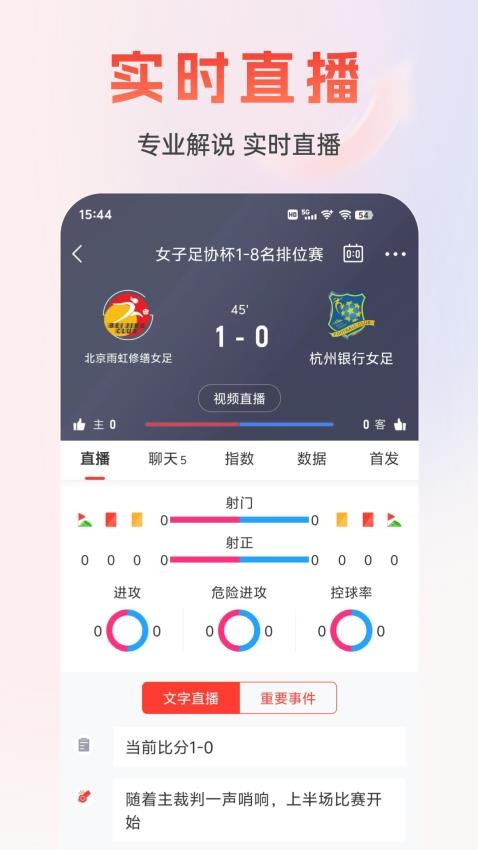 准球app截图1