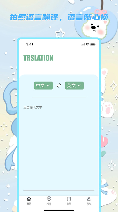 阳春翻译宝app