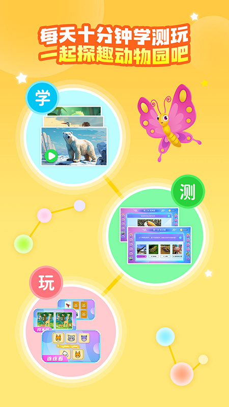 探趣动物园手机版-2