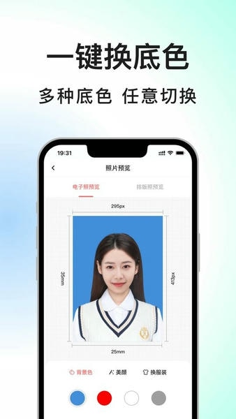 满分证件照app截图3