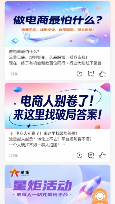 星炬增长app截图2