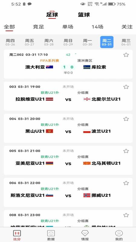 可策足球手机版截图3
